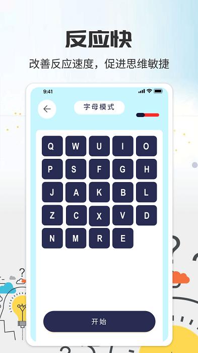 简单的舒尔特app下载,简单的舒尔特,学习app,思维app