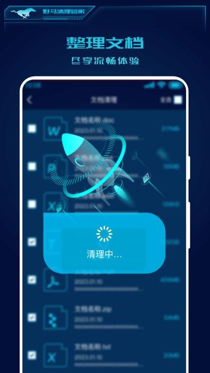 野马清理管家app下载,野马清理管家,清理app,优化app