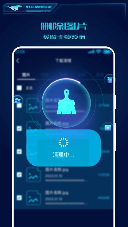 野马清理管家app下载,野马清理管家,清理app,优化app