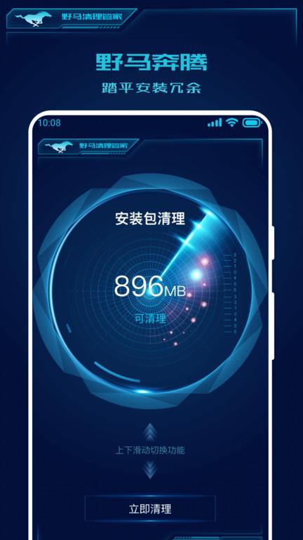 野马清理管家app下载,野马清理管家,清理app,优化app