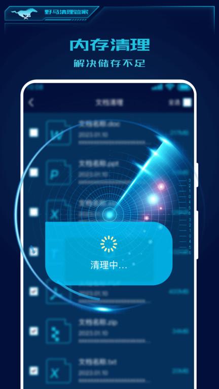 野马清理管家app下载,野马清理管家,清理app,优化app