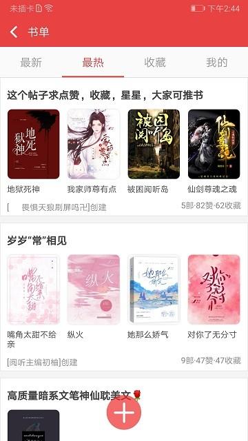 手机阅听小说软件(又名阅听书城小说)下载,阅听小说,小说app