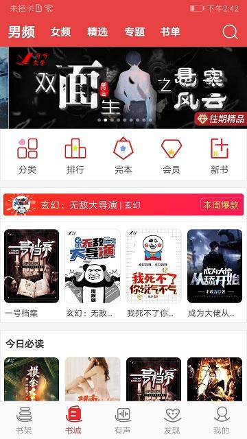 手机阅听小说软件(又名阅听书城小说)下载,阅听小说,小说app