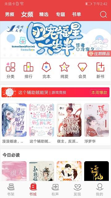手机阅听小说软件(又名阅听书城小说)下载,阅听小说,小说app