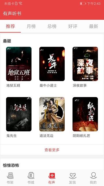 手机阅听小说软件(又名阅听书城小说)下载,阅听小说,小说app