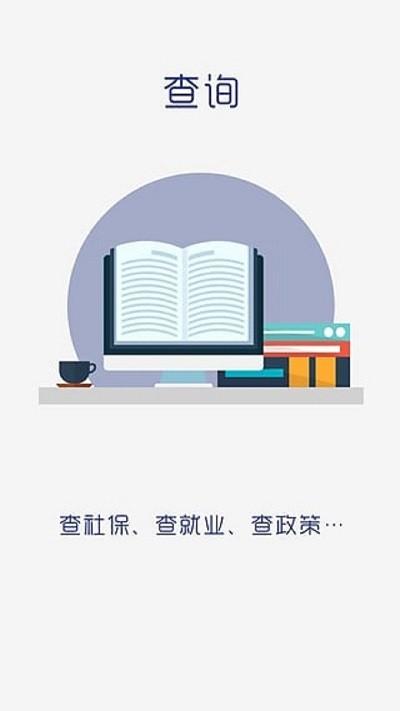 盘锦智慧人社手机版下载,盘锦智慧人社,社保app,生活app,盘锦app