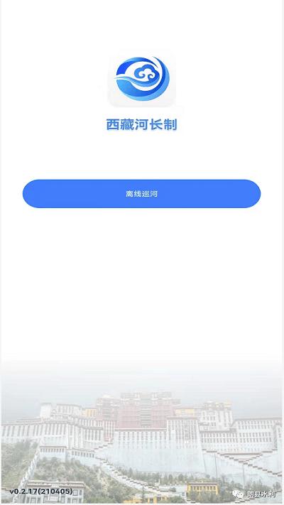 西藏河长制软件官方版下载,西藏河长制,河长app,西藏app