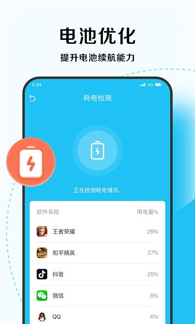 超能优化大师app下载,超能优化大师,优化app,清理app