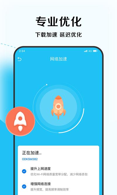 超能优化大师app下载,超能优化大师,优化app,清理app