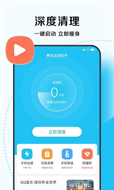 超能优化大师app下载,超能优化大师,优化app,清理app