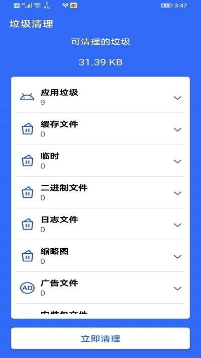 存储清理管家软件下载,存储清理管家,清理app