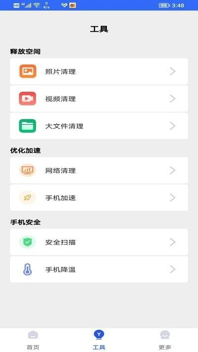 存储清理管家软件下载,存储清理管家,清理app