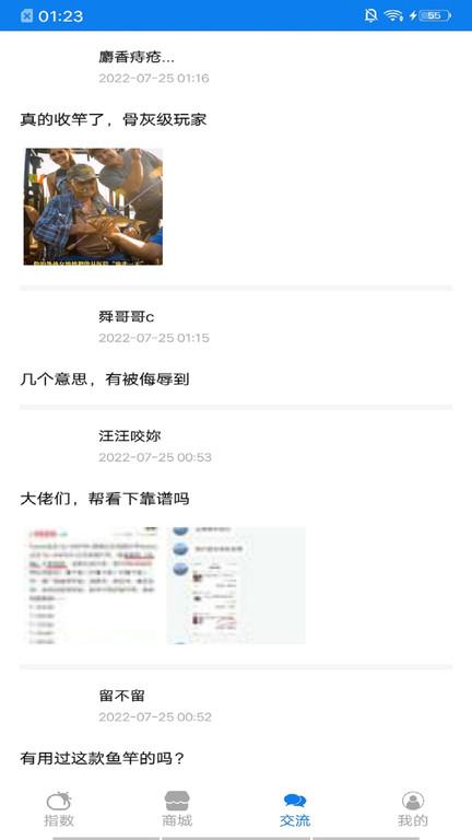 我爱游app下载,我爱游,钓鱼app,渔具app