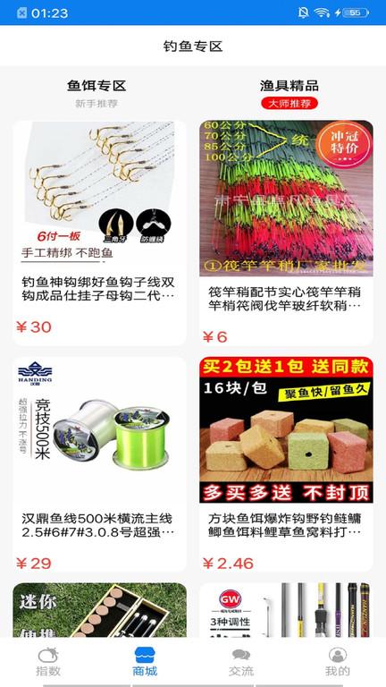 我爱游app下载,我爱游,钓鱼app,渔具app