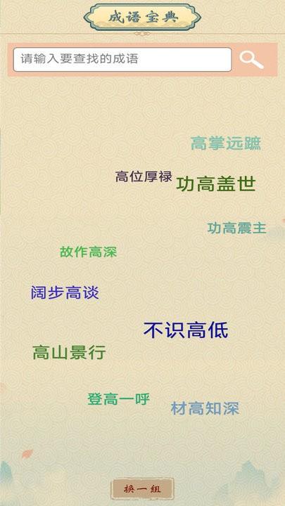 答题达人最新版下载,答题达人,成语app