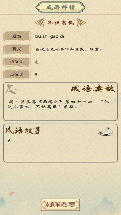 答题达人最新版下载,答题达人,成语app