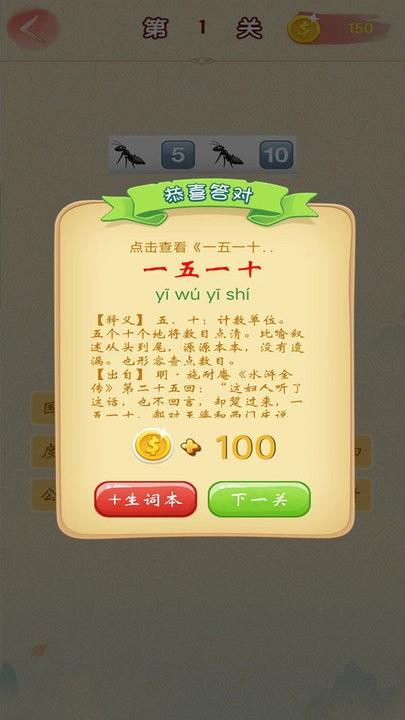 答题达人最新版下载,答题达人,成语app