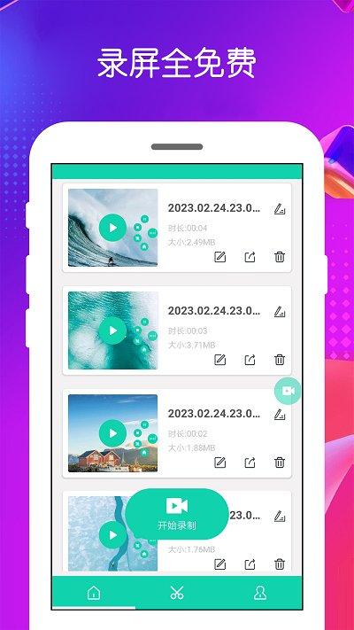 万能录屏宝软件(改名全能录屏宝)下载,万能录屏宝,录屏app