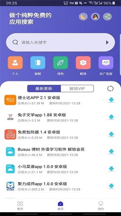 应用多多app下载,应用多多,搜索app,资源app