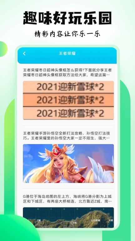 4396游戏盒子app下载,4396游戏盒子,游戏资讯app,攻略app