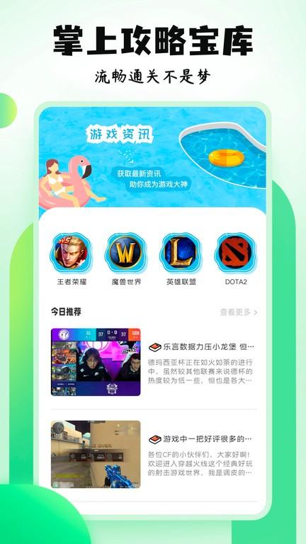 4396游戏盒子app下载,4396游戏盒子,游戏资讯app,攻略app