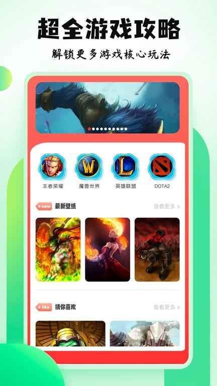 4396游戏盒子app下载,4396游戏盒子,游戏资讯app,攻略app