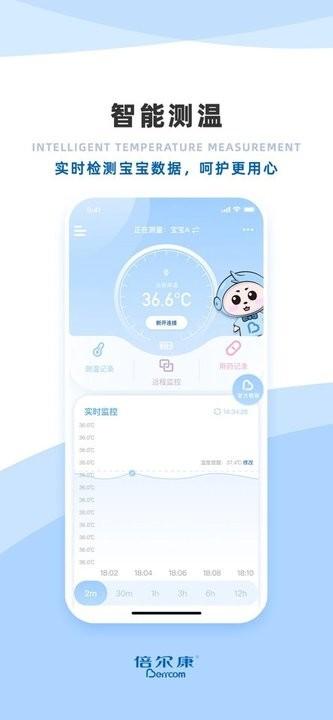 倍尔康测温手机版下载,倍尔康测温,测温app,体温app