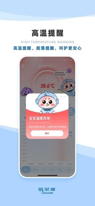 倍尔康测温手机版下载,倍尔康测温,测温app,体温app