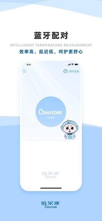 倍尔康测温手机版下载,倍尔康测温,测温app,体温app