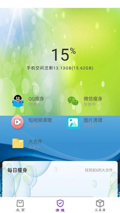 手机内存清理专家软件下载,手机内存清理专家,清理app