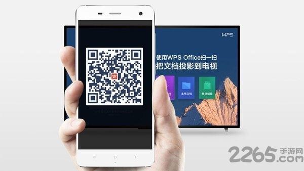 wps电视版apk安装包下载,wps,文档app,投影app