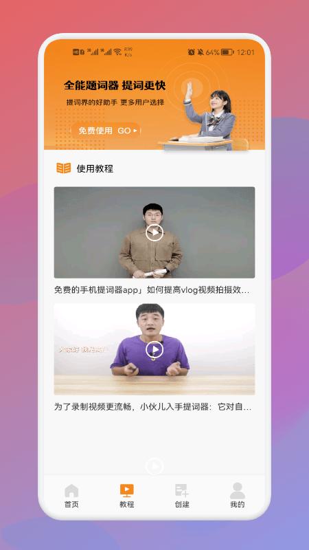悬浮字幕提词器软件免费下载,悬浮字幕提词器,提词器app,提词工具app