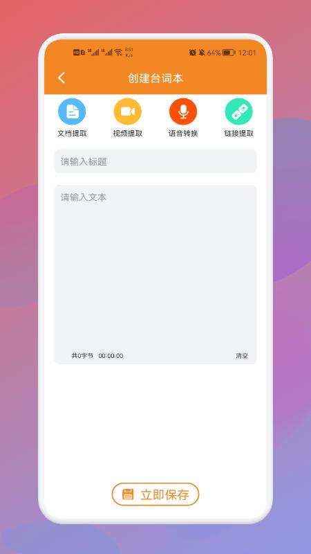 悬浮字幕提词器软件免费下载,悬浮字幕提词器,提词器app,提词工具app
