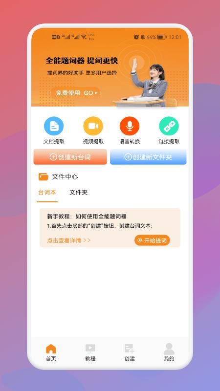 悬浮字幕提词器软件免费下载,悬浮字幕提词器,提词器app,提词工具app