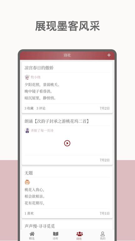 墨客诗词app下载,墨客诗词,诗词app,学习app