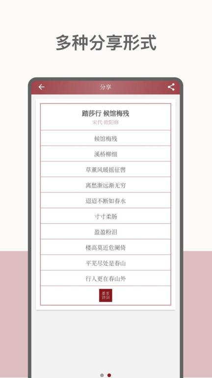 墨客诗词app下载,墨客诗词,诗词app,学习app