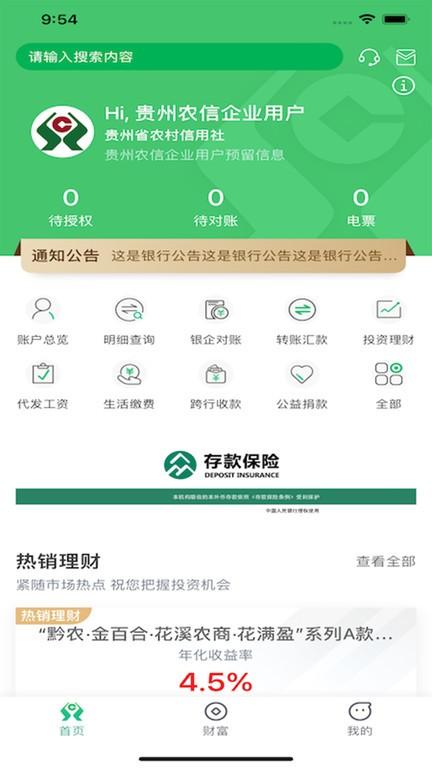 黔农云企业版app下载,黔农云,企业app,工资代发app