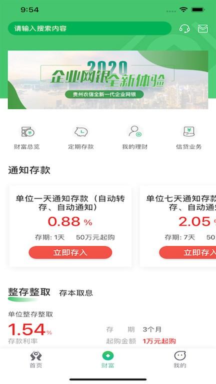 黔农云企业版app下载,黔农云,企业app,工资代发app