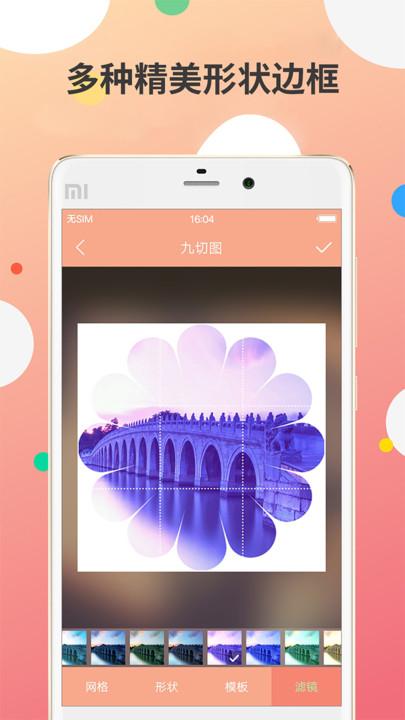九宫图制作app最新版下载,九宫图制作,照片app,拼图app