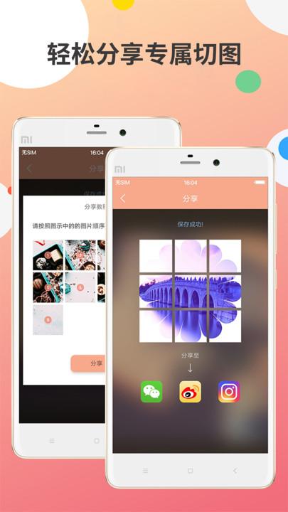 九宫图制作app最新版下载,九宫图制作,照片app,拼图app