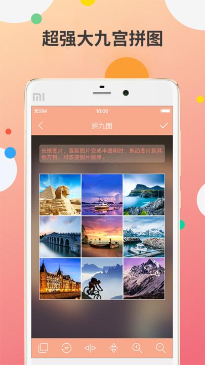 九宫图制作app最新版下载,九宫图制作,照片app,拼图app