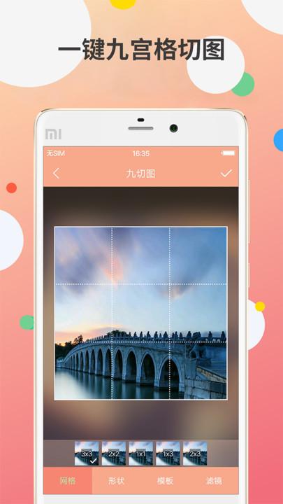 九宫图制作app最新版下载,九宫图制作,照片app,拼图app