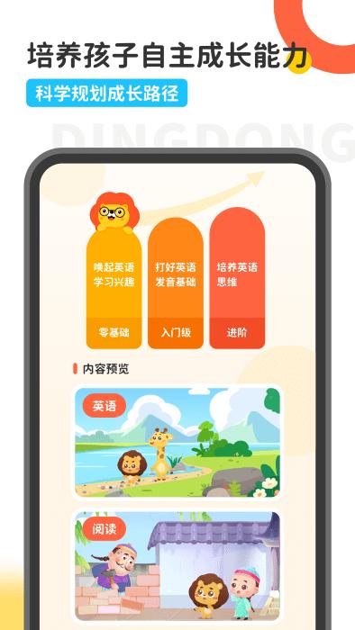 叮咚乐园app下载,叮咚乐园,英语app,学习app