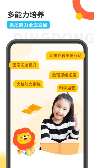 叮咚乐园app下载,叮咚乐园,英语app,学习app