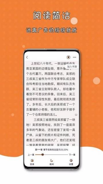 橘子猫轻小说app官方版下载,橘子猫轻小说,小说app