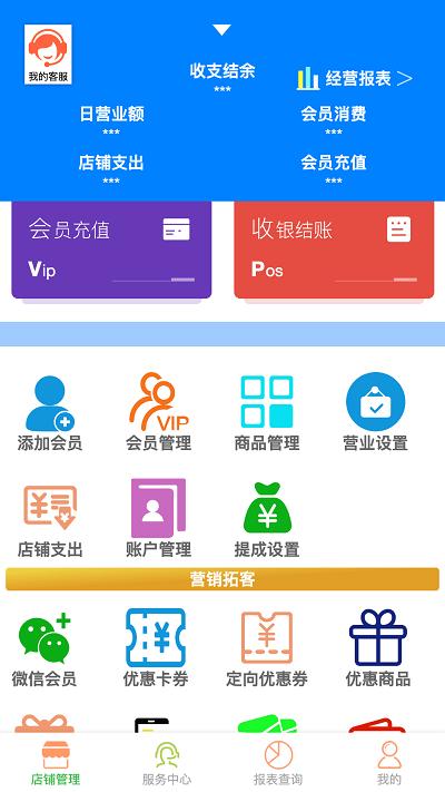 云图美业专家app手机版下载,云图美业专家,美业app,店铺管理app