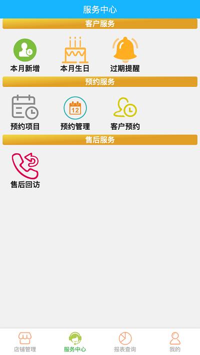 云图美业专家app手机版下载,云图美业专家,美业app,店铺管理app