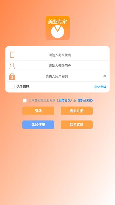 云图美业专家app手机版下载,云图美业专家,美业app,店铺管理app