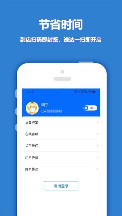 尚尚骑手官方下载,尚尚骑手,骑手app,接单app