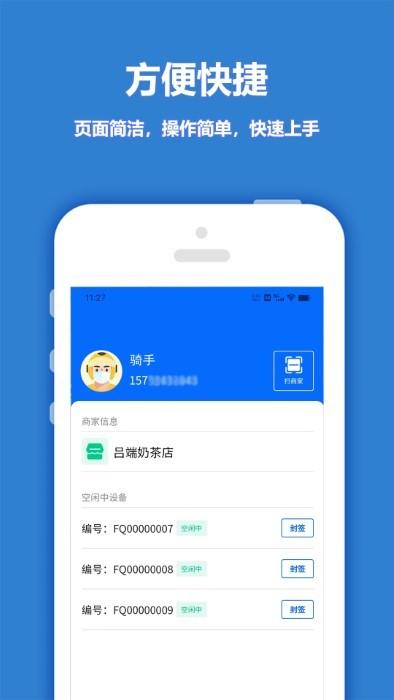 尚尚骑手官方下载,尚尚骑手,骑手app,接单app